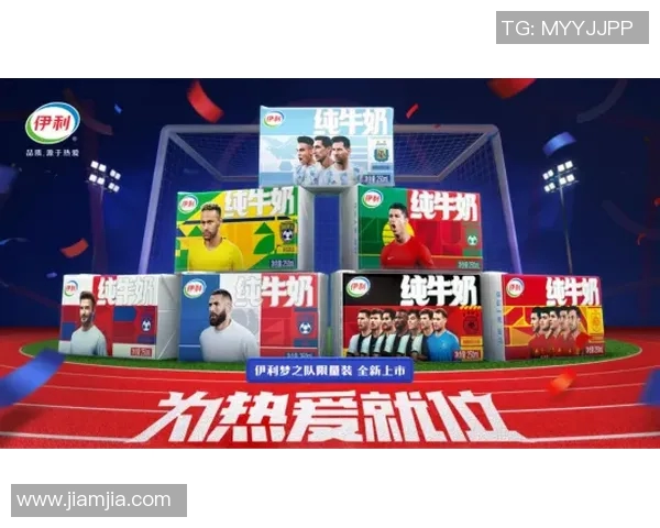 伊利足球明星代言人揭晓背后的故事与影响力分析